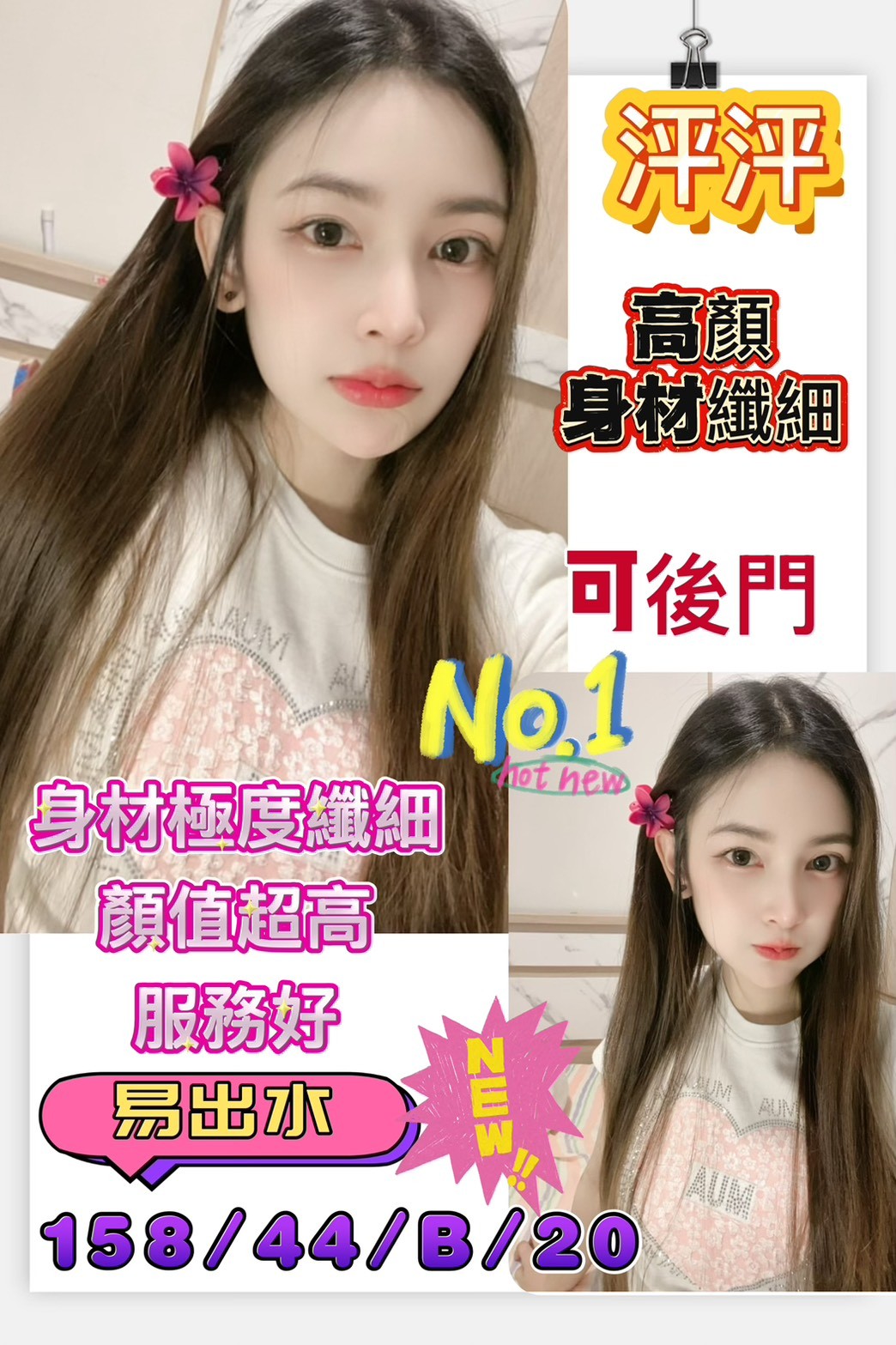 基隆定點 美麗 162/34D/24 粉嫩學生妹